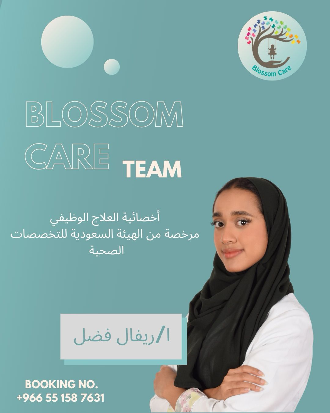 صورة للأخصائية ريفال فضل